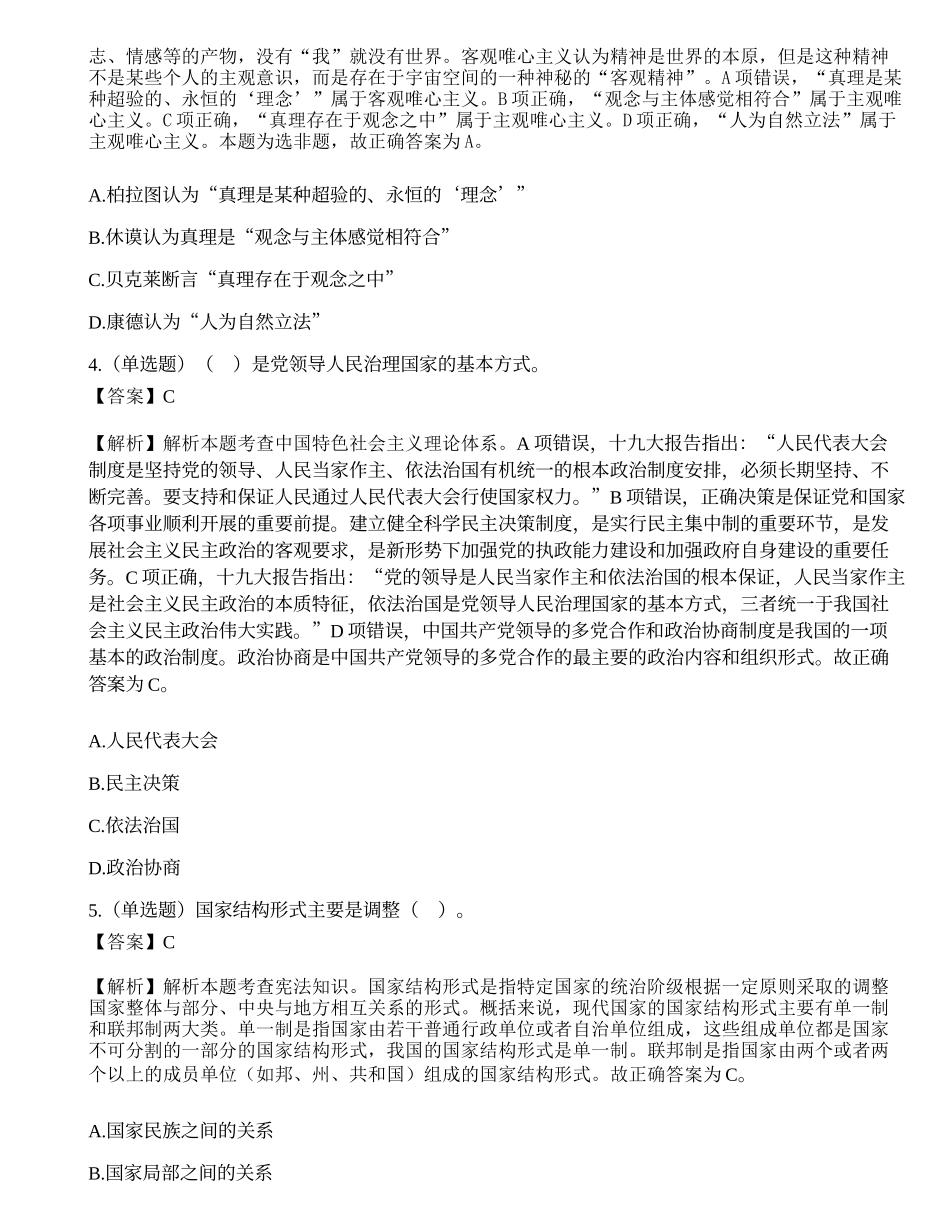 2018年山西省选拔未就业高校毕业生到基层从事“三支一扶”工作考试题.docx_第2页