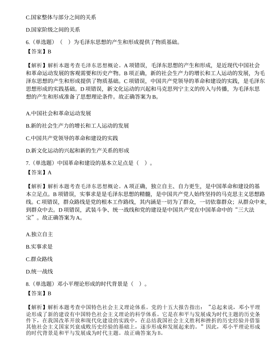 2018年山西省选拔未就业高校毕业生到基层从事“三支一扶”工作考试题.docx_第3页