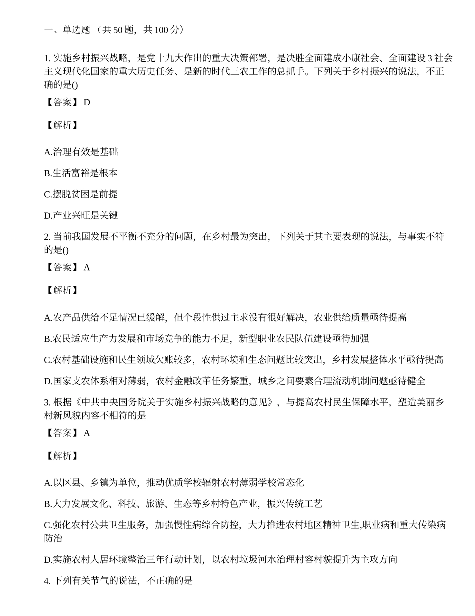 2018年四川省三支一扶考试职业能力测验真题及答案.docx_第1页