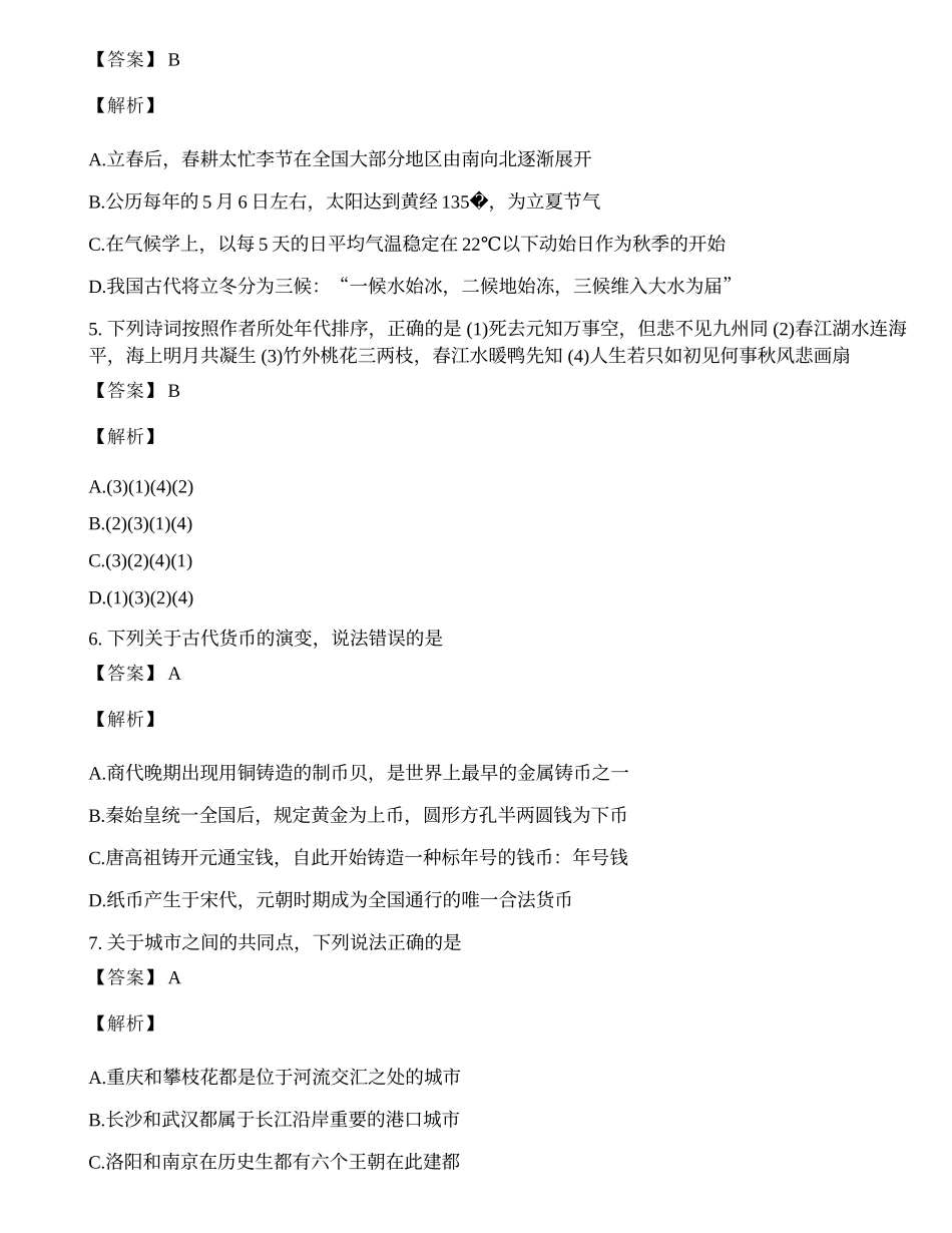 2018年四川省三支一扶考试职业能力测验真题及答案.docx_第2页