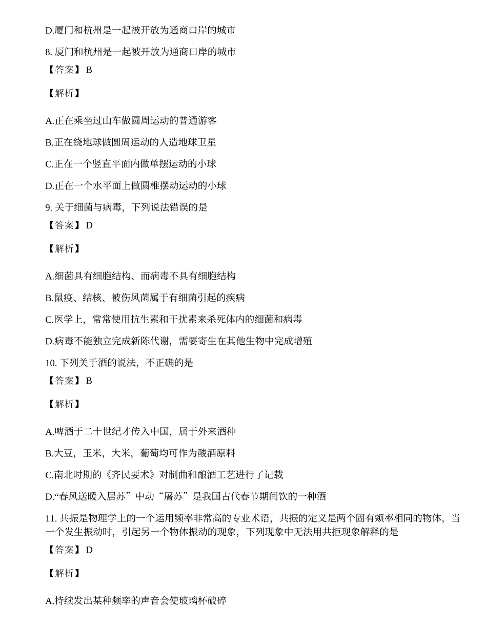 2018年四川省三支一扶考试职业能力测验真题及答案.docx_第3页