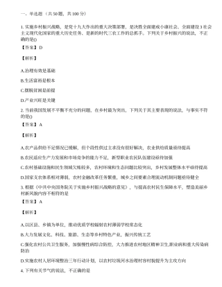 2018年四川省三支一扶考试职业能力测验真题及答案.docx