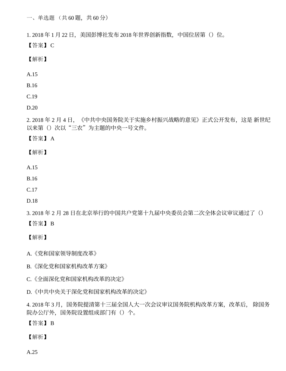 2018年云南省三支一扶综合知识考试真题与答案.docx_第1页