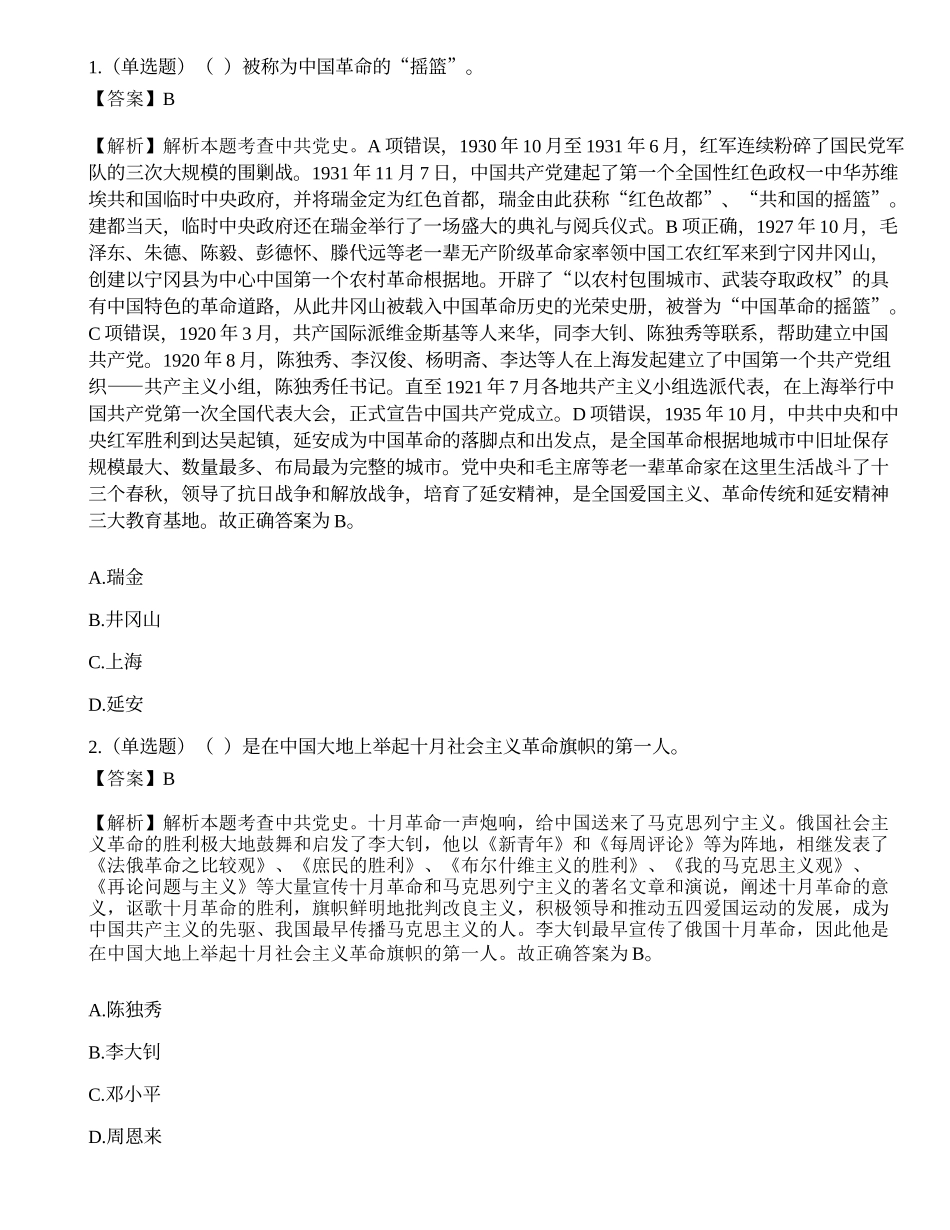 2018年重庆市招募高校毕业生从事“三支一扶”工作考试《综合知识》题（客观题部分满分60）.docx_第1页