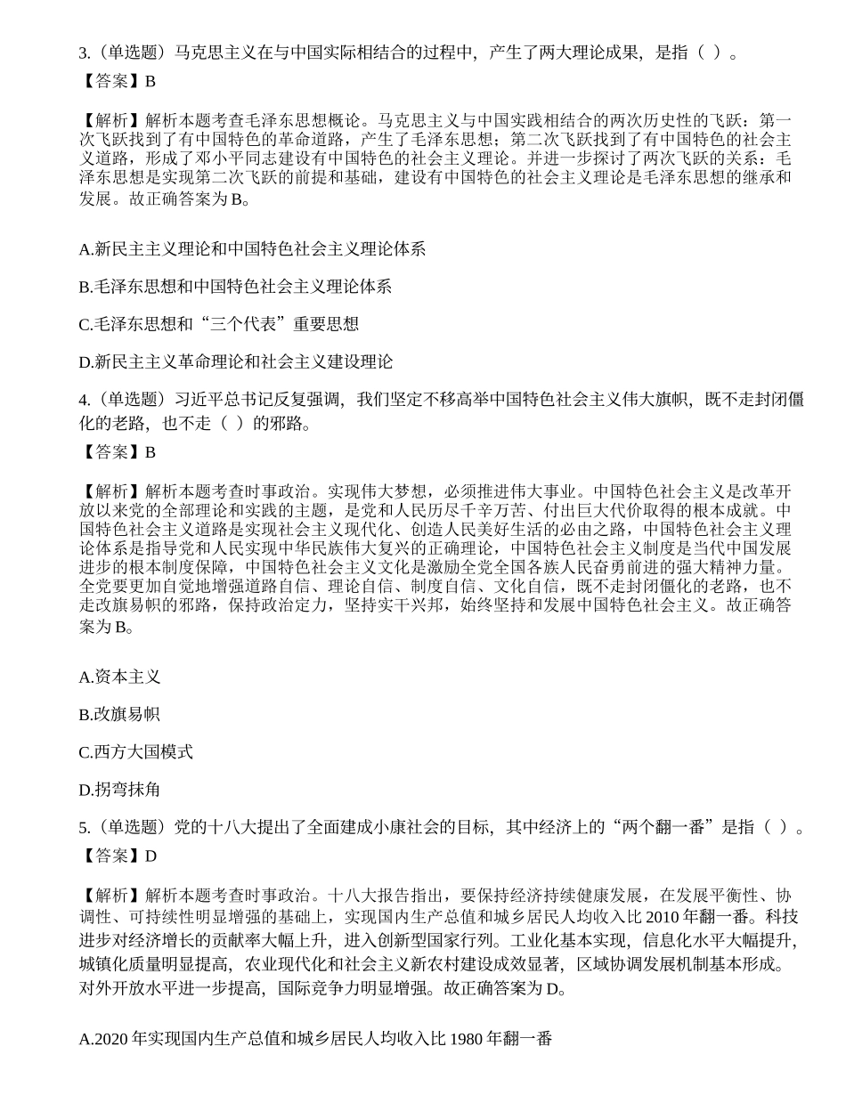 2018年重庆市招募高校毕业生从事“三支一扶”工作考试《综合知识》题（客观题部分满分60）.docx_第2页