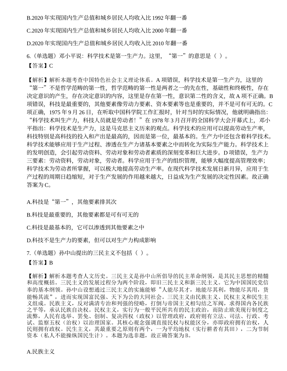 2018年重庆市招募高校毕业生从事“三支一扶”工作考试《综合知识》题（客观题部分满分60）.docx_第3页