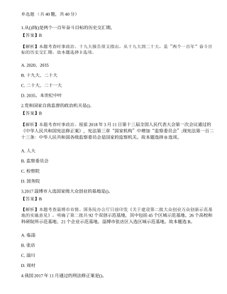 2018三支一扶《公共基础知识》真题选题卷1.docx