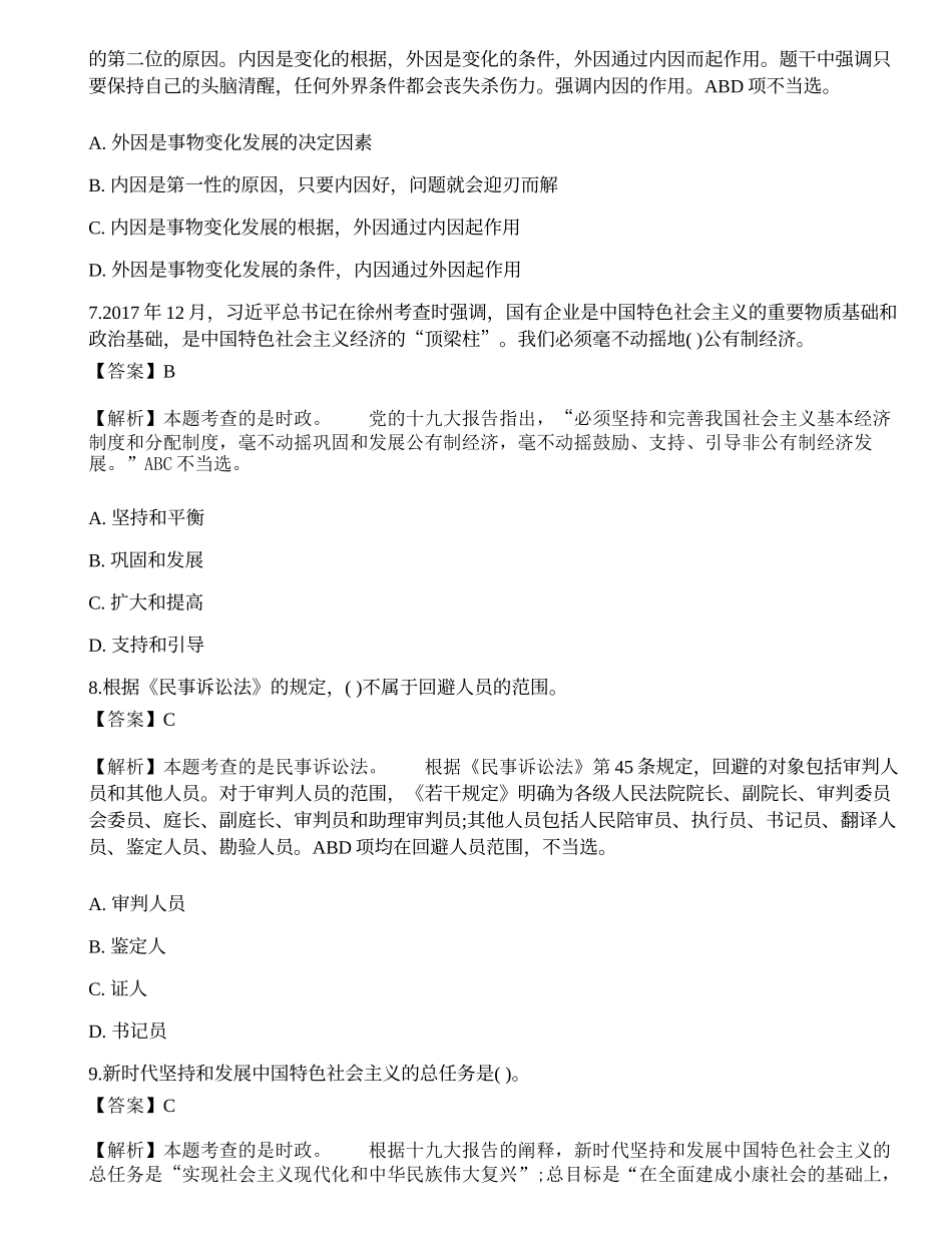 2018三支一扶《公共基础知识》真题选题卷2.docx_第3页
