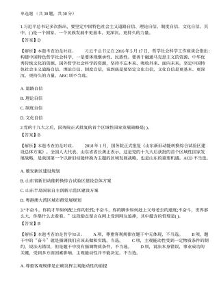 2018三支一扶《公共基础知识》真题选题卷2.docx