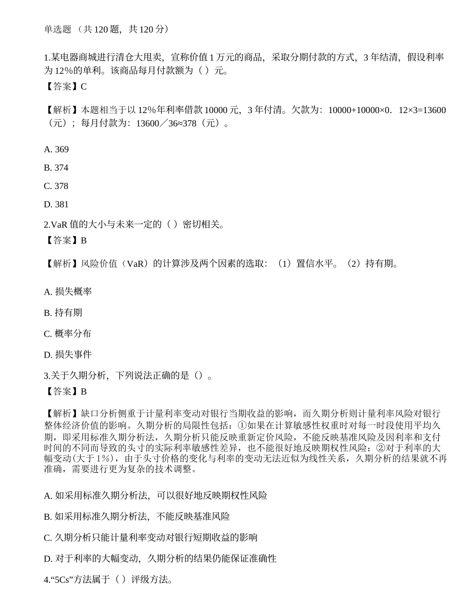 2019年《证券投资顾问业务》真题选题卷2.docx_第1页