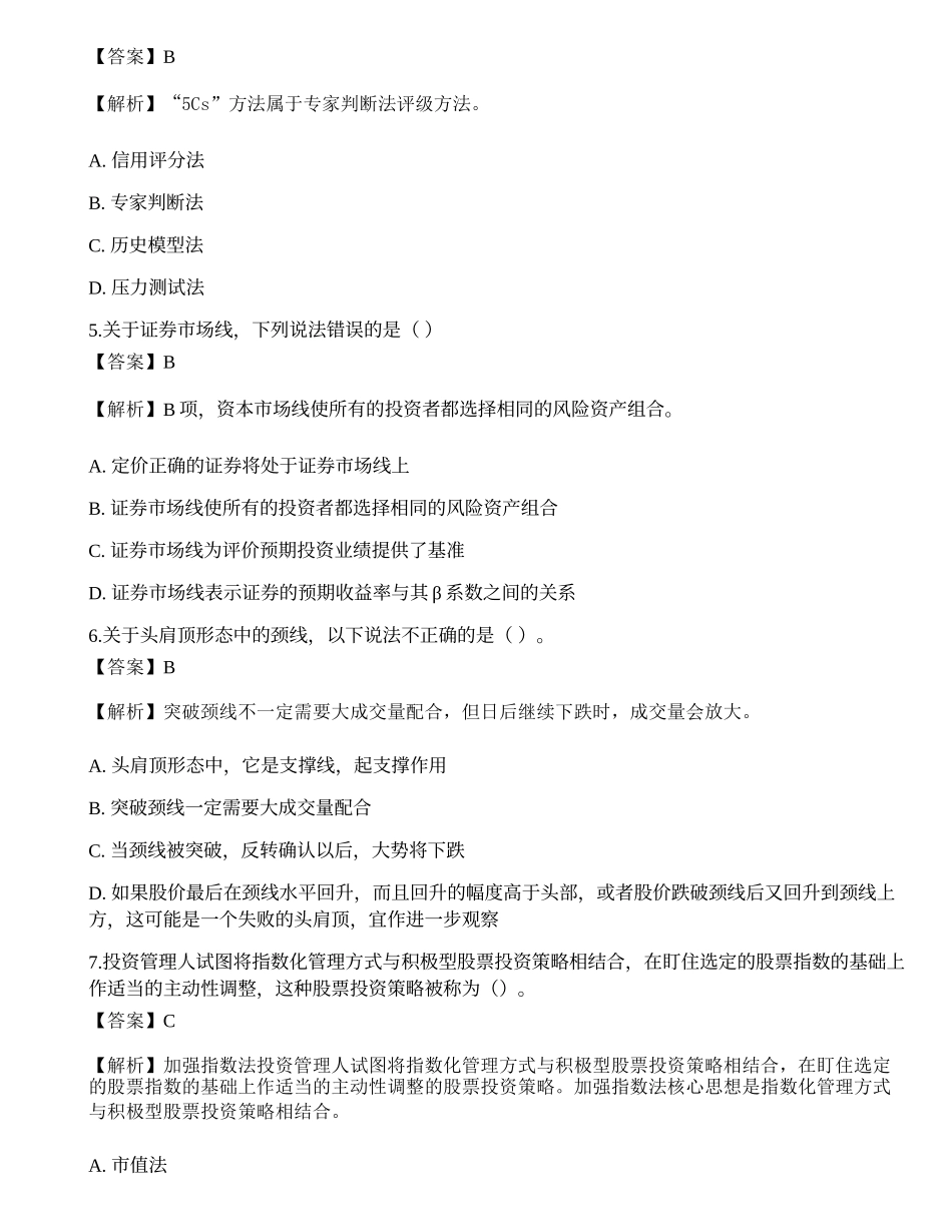 2019年《证券投资顾问业务》真题选题卷2.docx_第2页