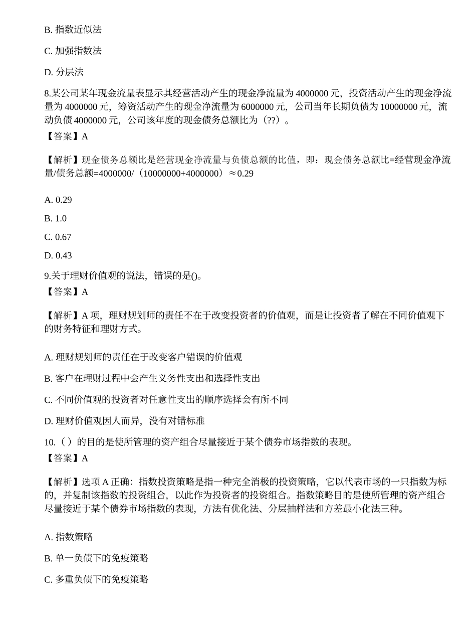 2019年《证券投资顾问业务》真题选题卷2.docx_第3页