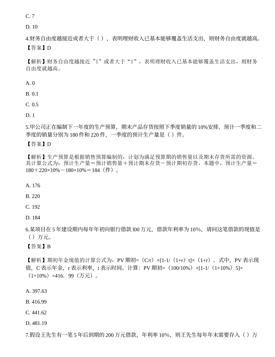 2019年《证券投资顾问业务》真题选题卷3.docx_第2页