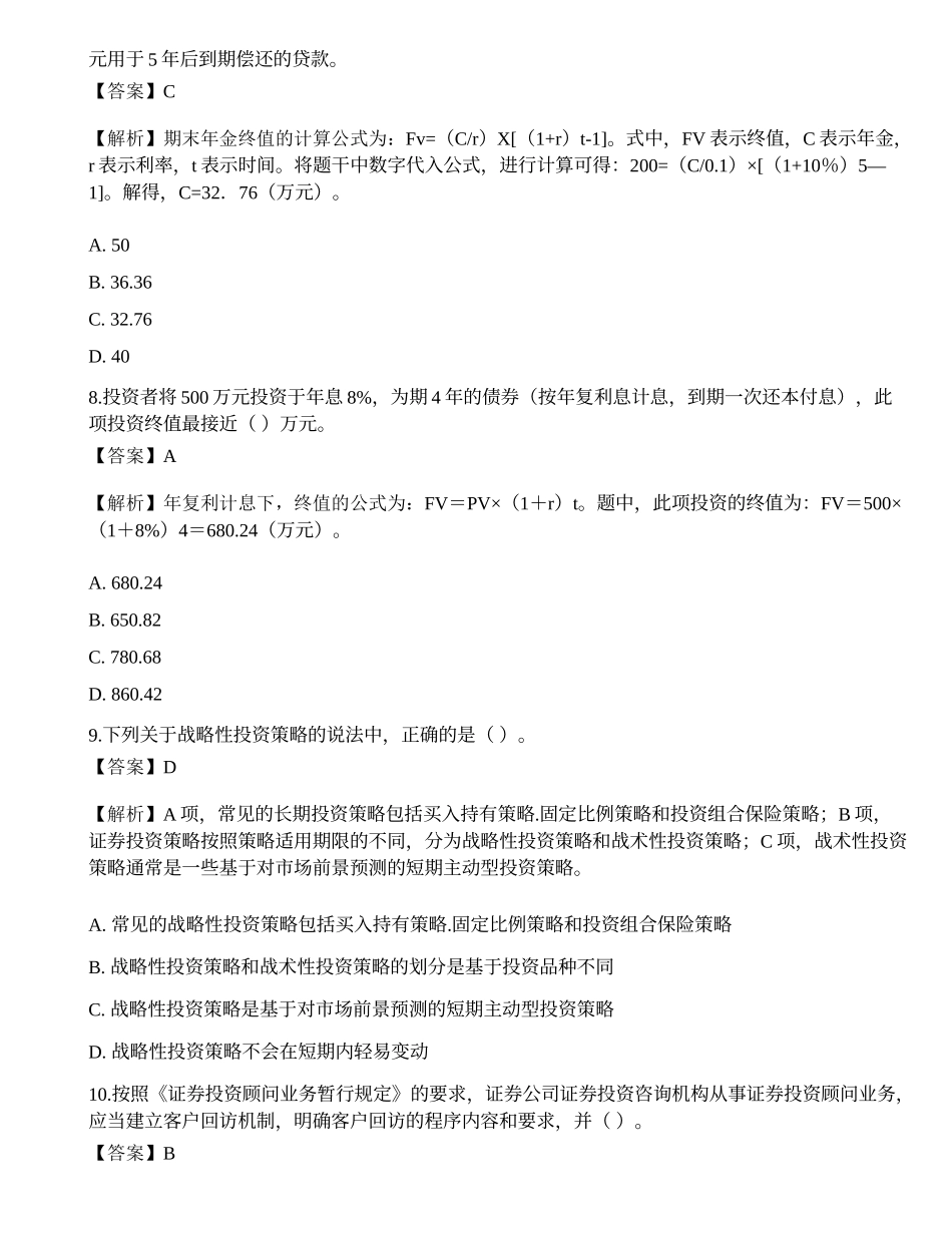 2019年《证券投资顾问业务》真题选题卷3.docx_第3页