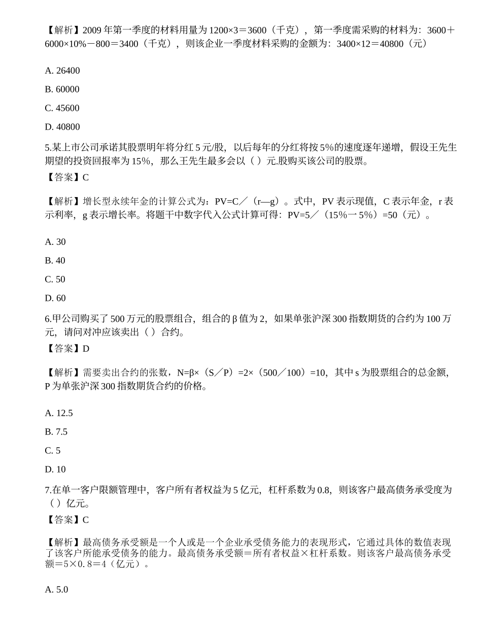 2019年《证券投资顾问业务》真题选题卷5.docx_第2页