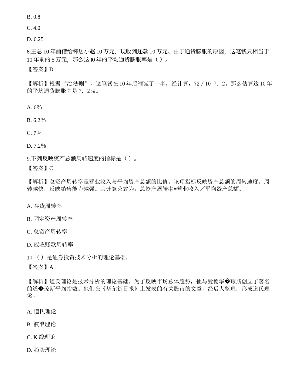 2019年《证券投资顾问业务》真题选题卷5.docx_第3页