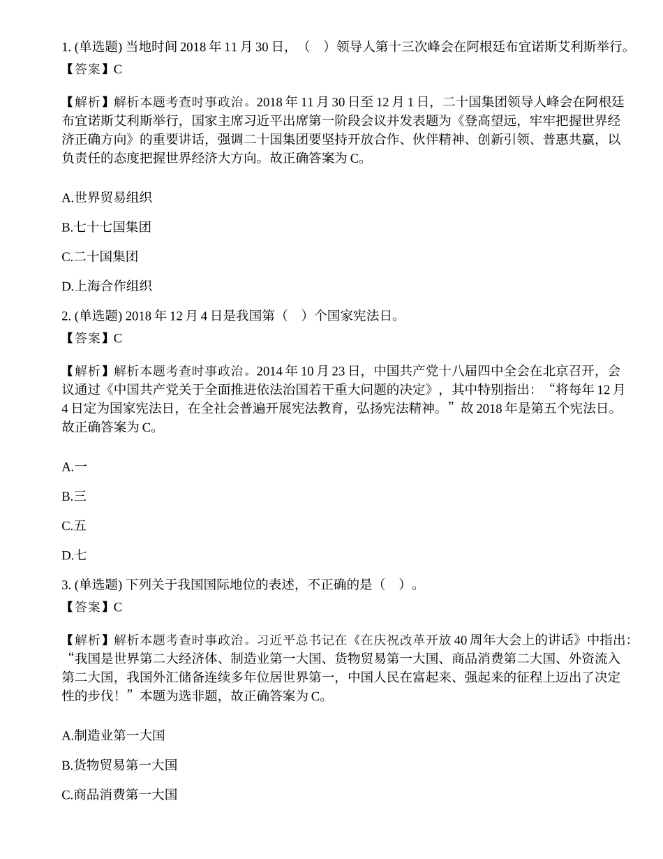 2019年1月5日山东省泰安市新泰市社区专职工作者招聘笔试试题.docx_第1页