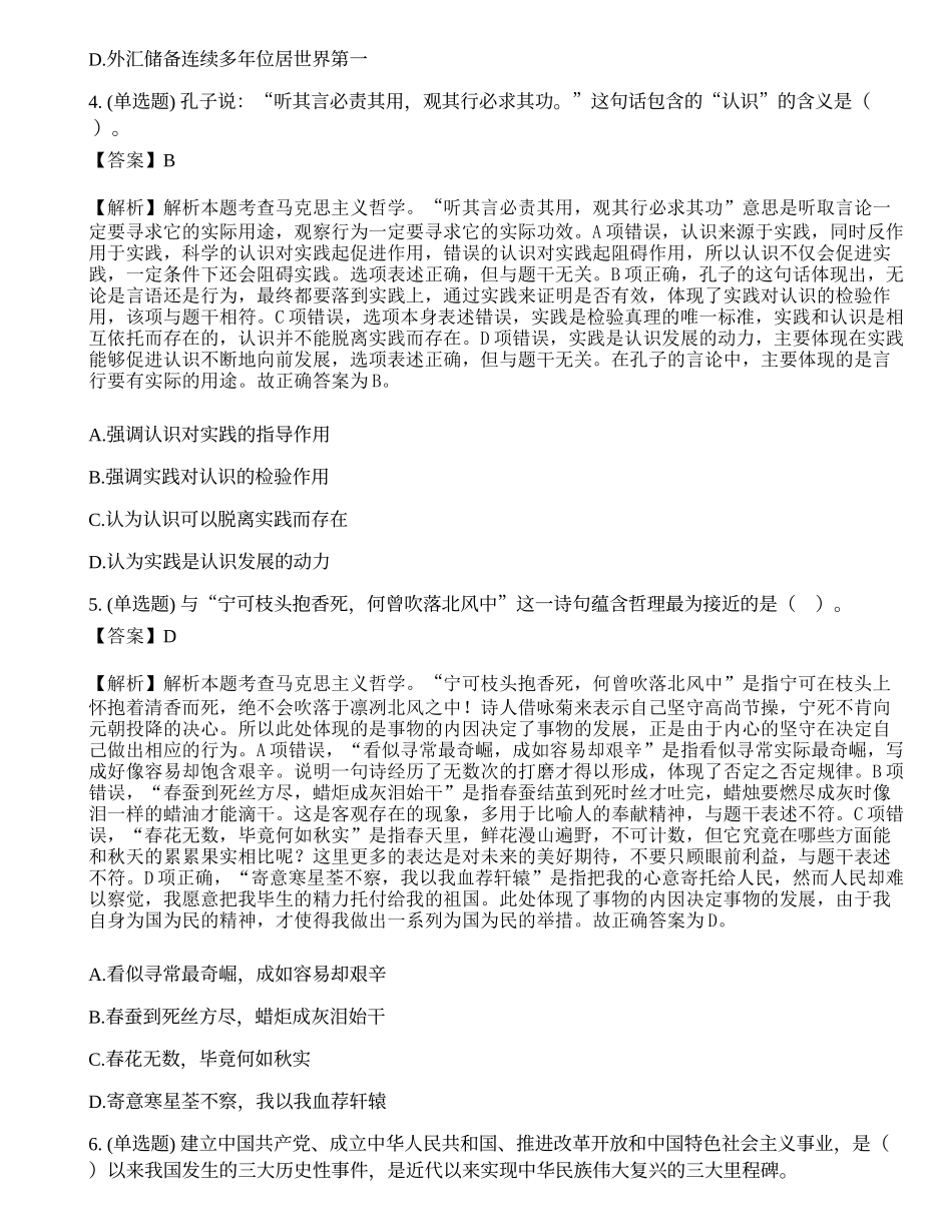 2019年1月5日山东省泰安市新泰市社区专职工作者招聘笔试试题.docx_第2页
