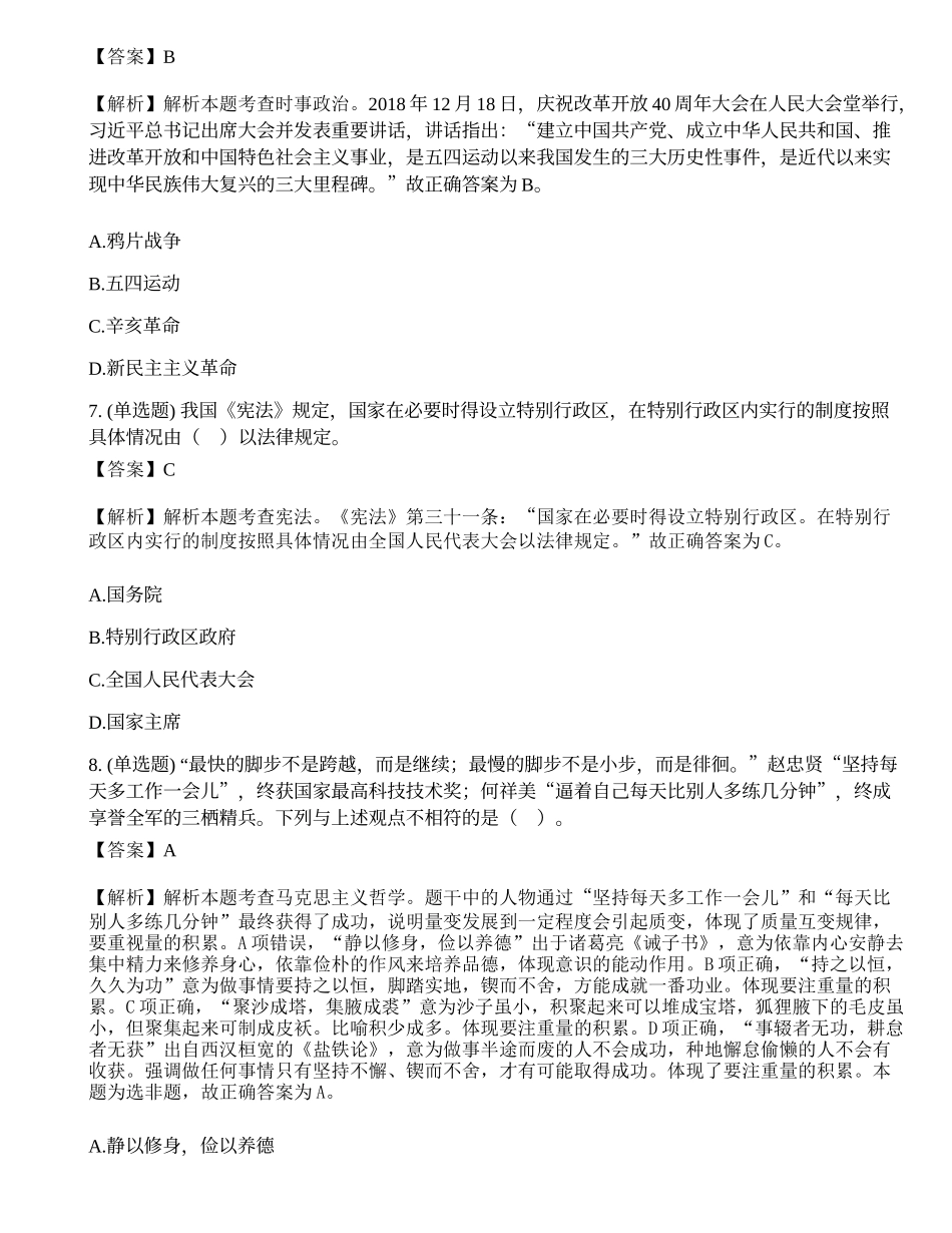 2019年1月5日山东省泰安市新泰市社区专职工作者招聘笔试试题.docx_第3页