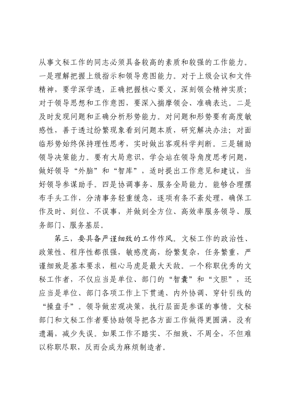 在机关文秘工作座谈会上的讲话.docx_第3页