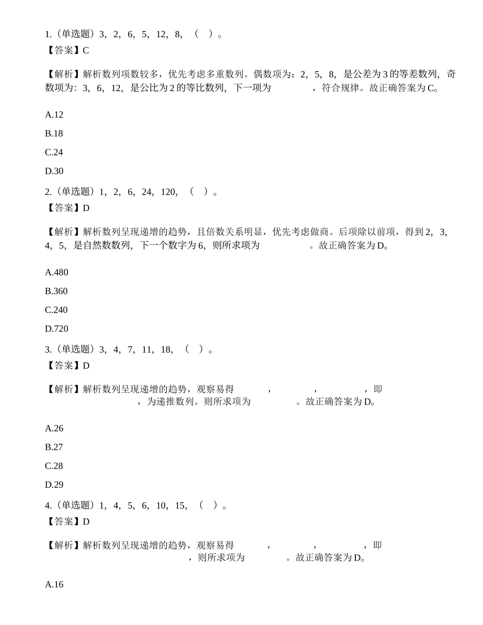 2019年1月12日广东省深圳市坪山区公开招聘社区专职工作者笔试试题.docx_第1页