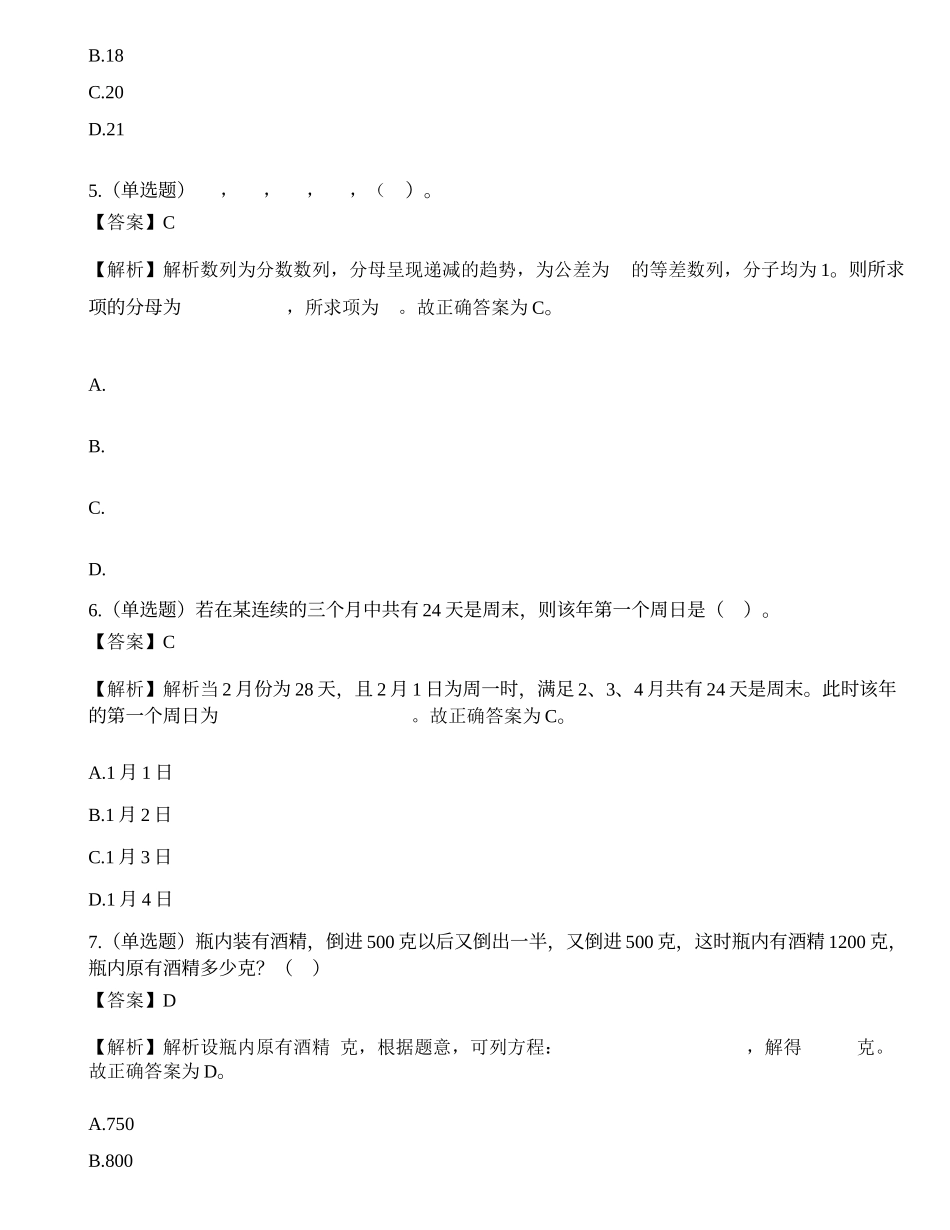 2019年1月12日广东省深圳市坪山区公开招聘社区专职工作者笔试试题.docx_第2页