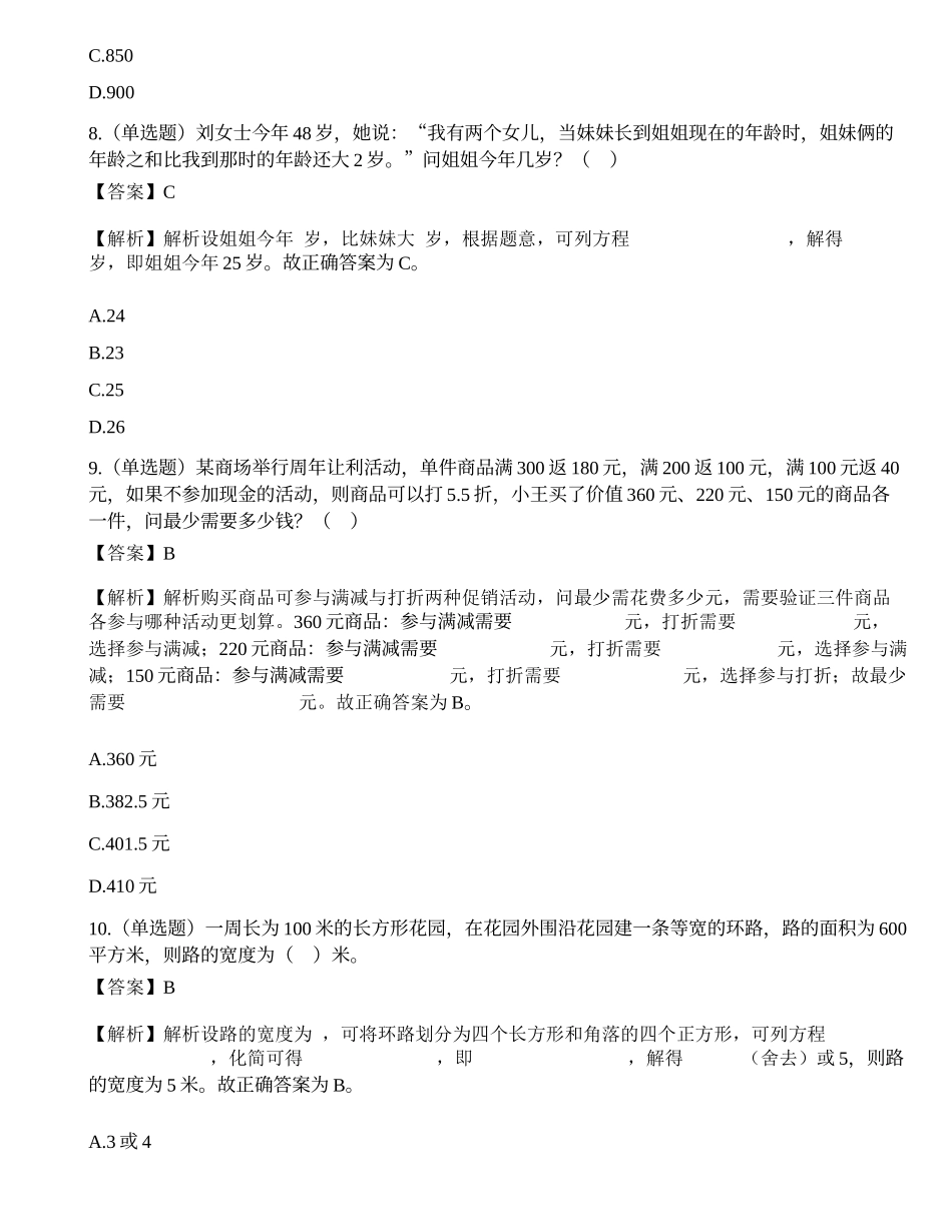2019年1月12日广东省深圳市坪山区公开招聘社区专职工作者笔试试题.docx_第3页