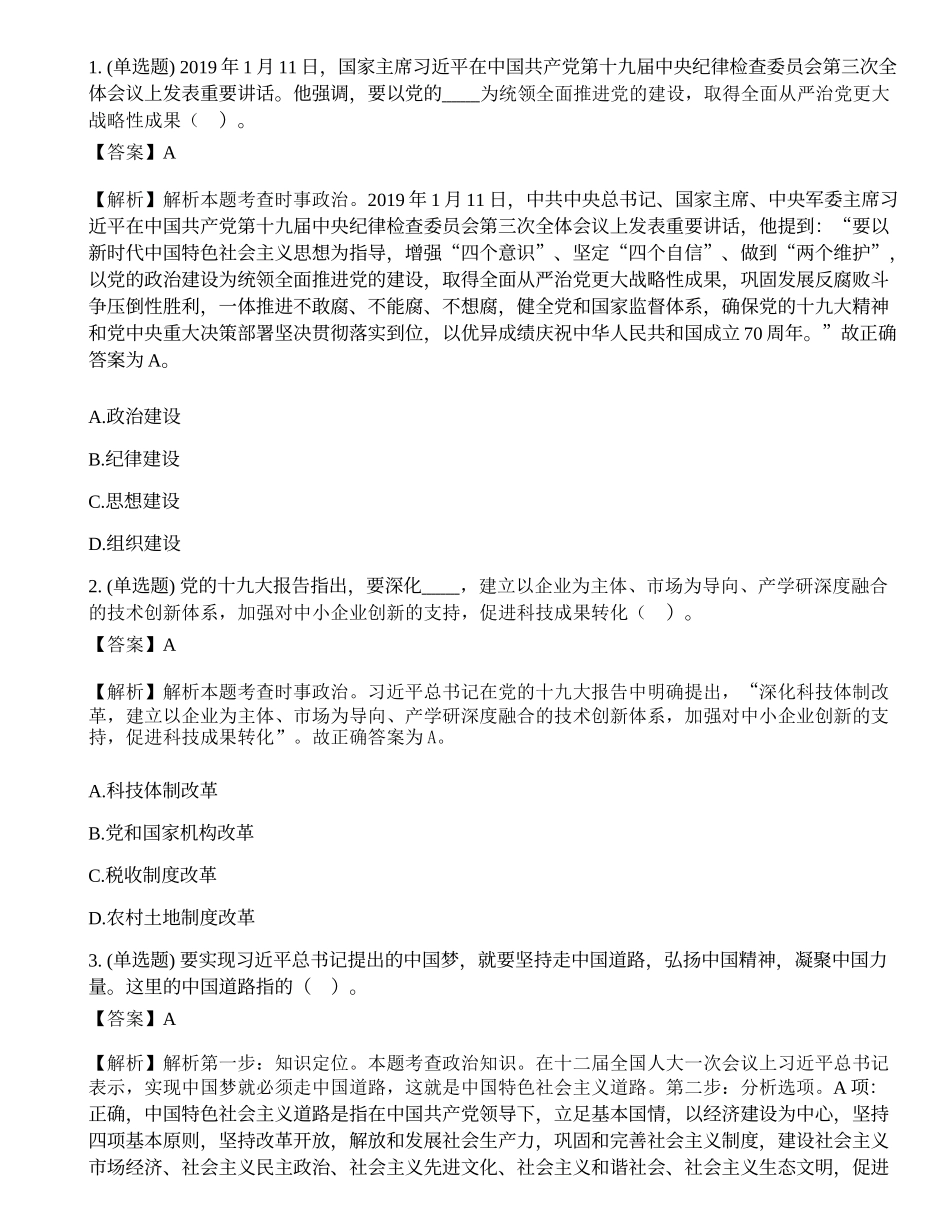 2019年1月26日广东省汕尾市海丰县村（社区）工作人员《综合能力测试》试题.docx_第1页