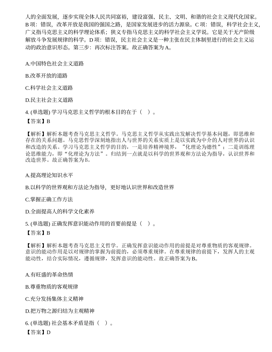 2019年1月26日广东省汕尾市海丰县村（社区）工作人员《综合能力测试》试题.docx_第2页