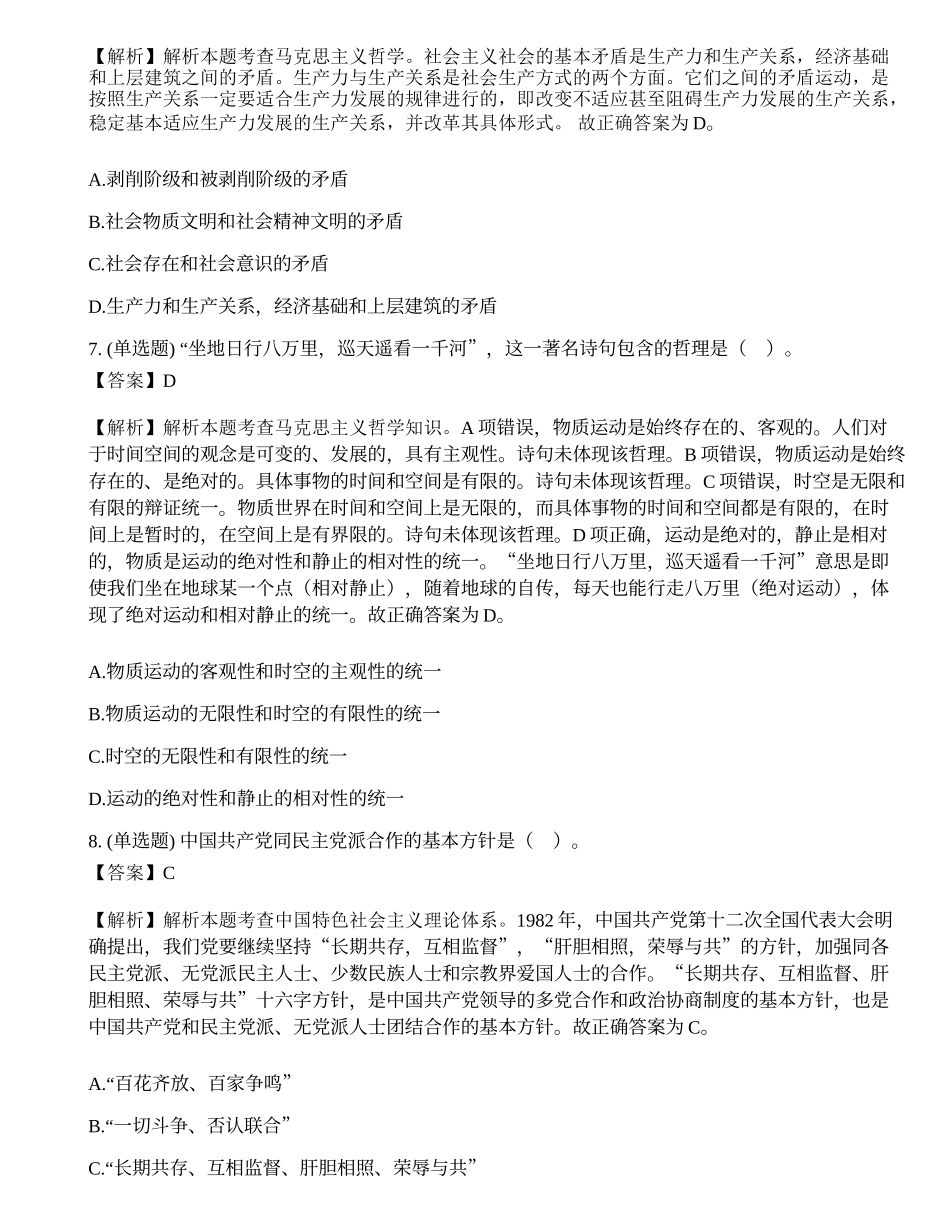 2019年1月26日广东省汕尾市海丰县村（社区）工作人员《综合能力测试》试题.docx_第3页