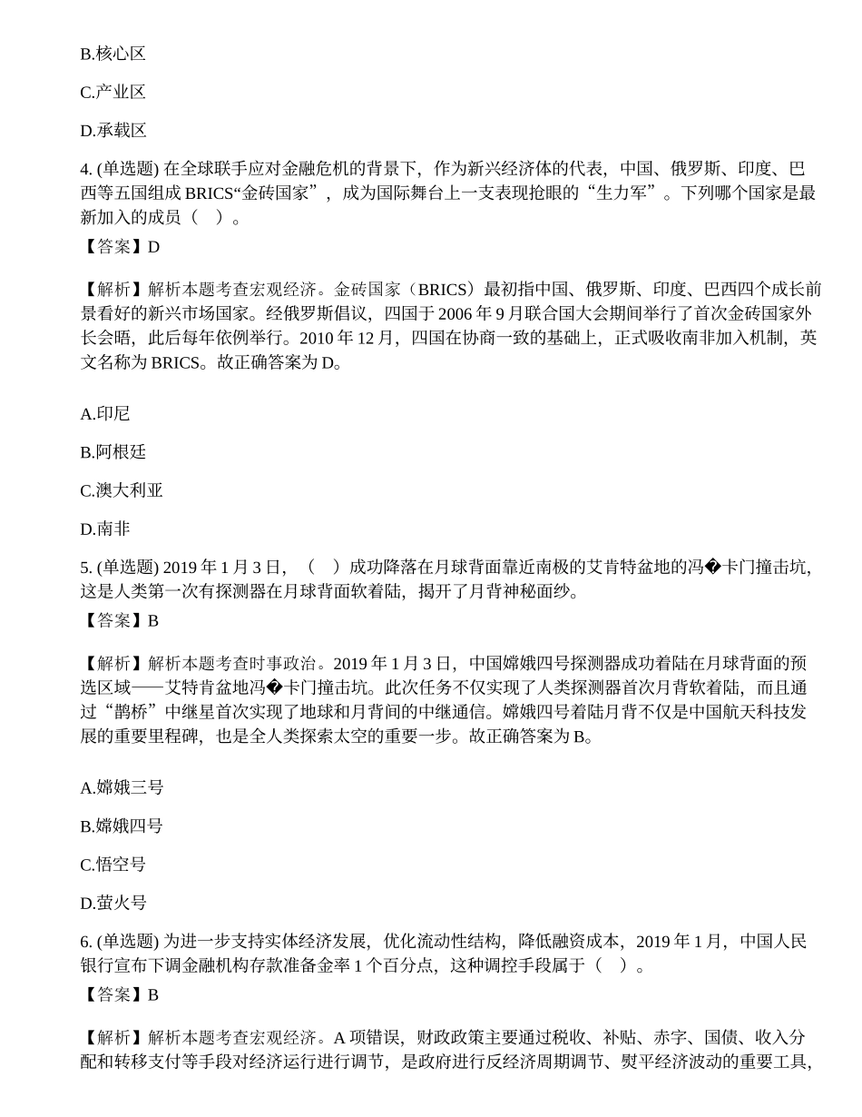 2019年1月29日江苏省徐州市经济技术开发区金龙湖街道社区专职工作者招聘笔试试题.docx_第2页