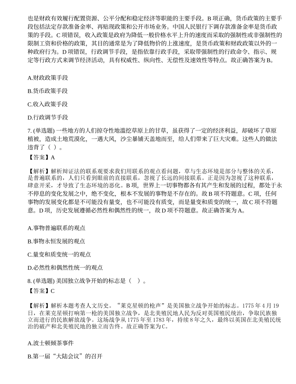 2019年1月29日江苏省徐州市经济技术开发区金龙湖街道社区专职工作者招聘笔试试题.docx_第3页