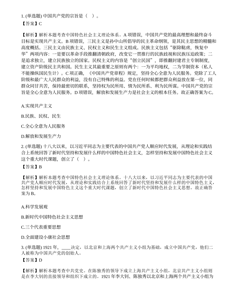 2019年7月13日吉林省白山市临江市社区工作者考试题.docx_第1页