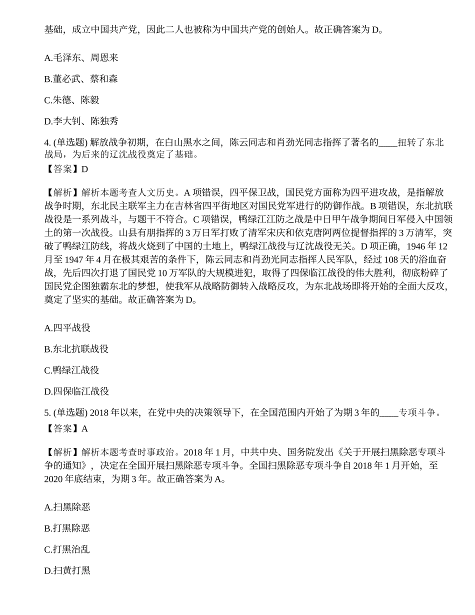 2019年7月13日吉林省白山市临江市社区工作者考试题.docx_第2页