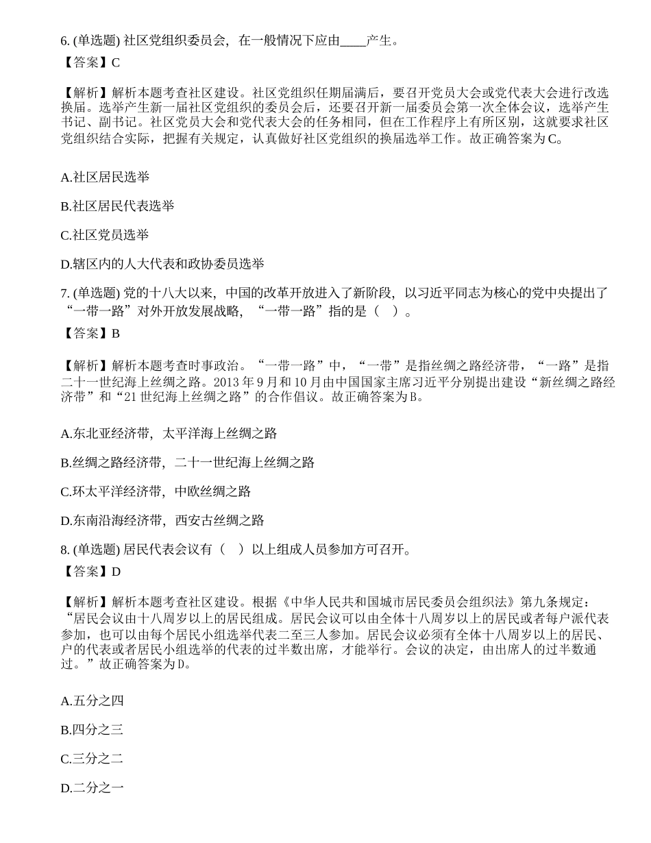 2019年7月13日吉林省白山市临江市社区工作者考试题.docx_第3页
