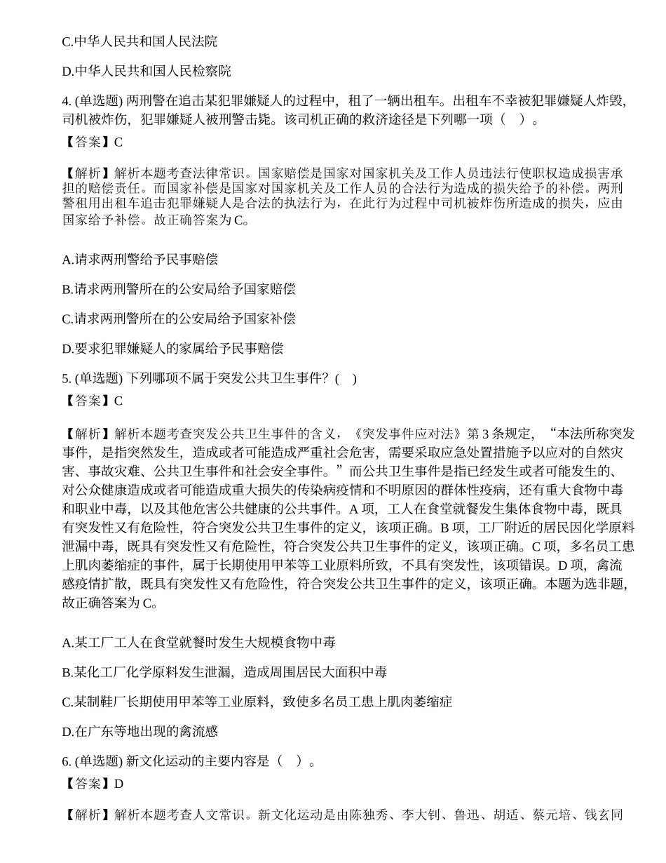 2019年7月27日辽宁省盘锦市兴隆台区招聘社区专职工作者考试.docx_第2页
