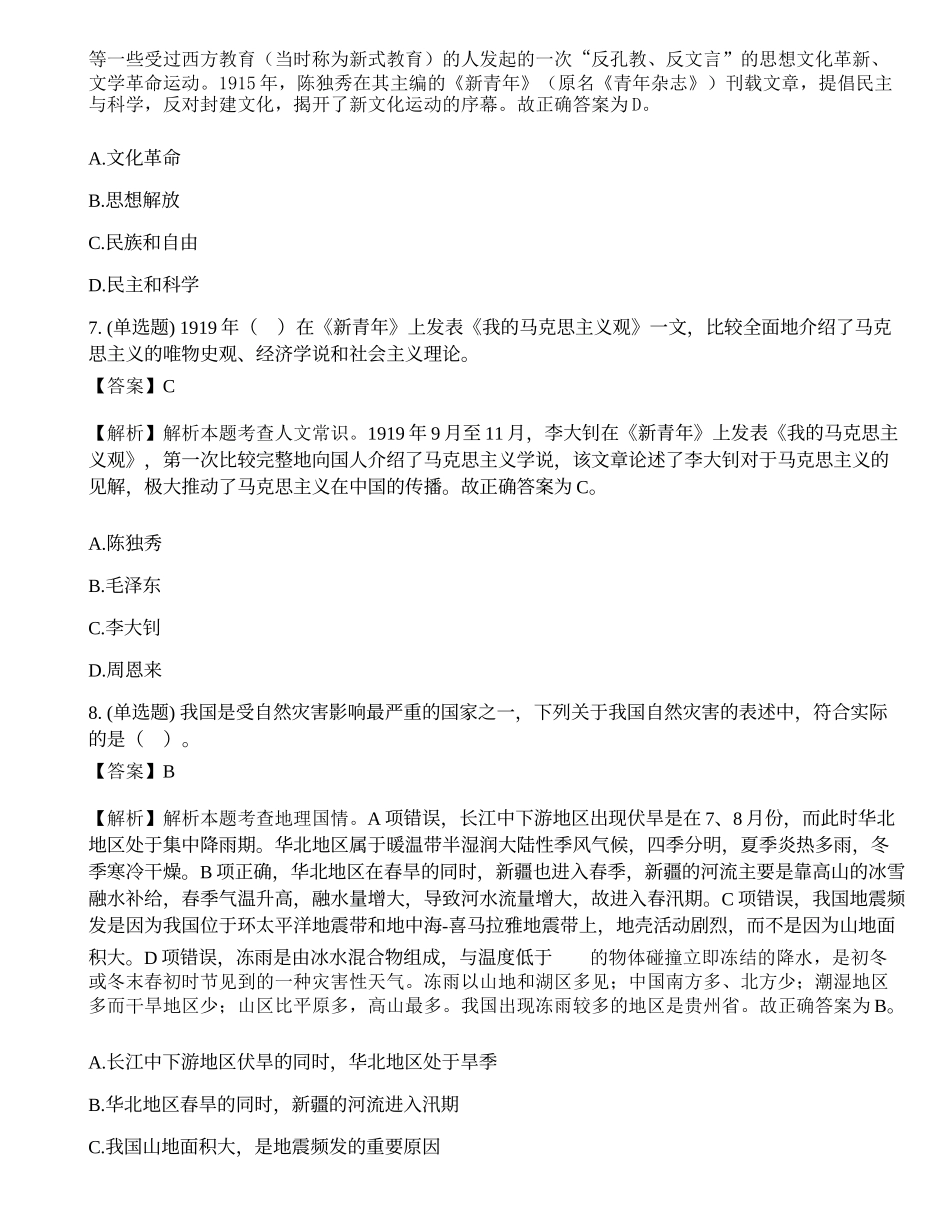 2019年7月27日辽宁省盘锦市兴隆台区招聘社区专职工作者考试.docx_第3页