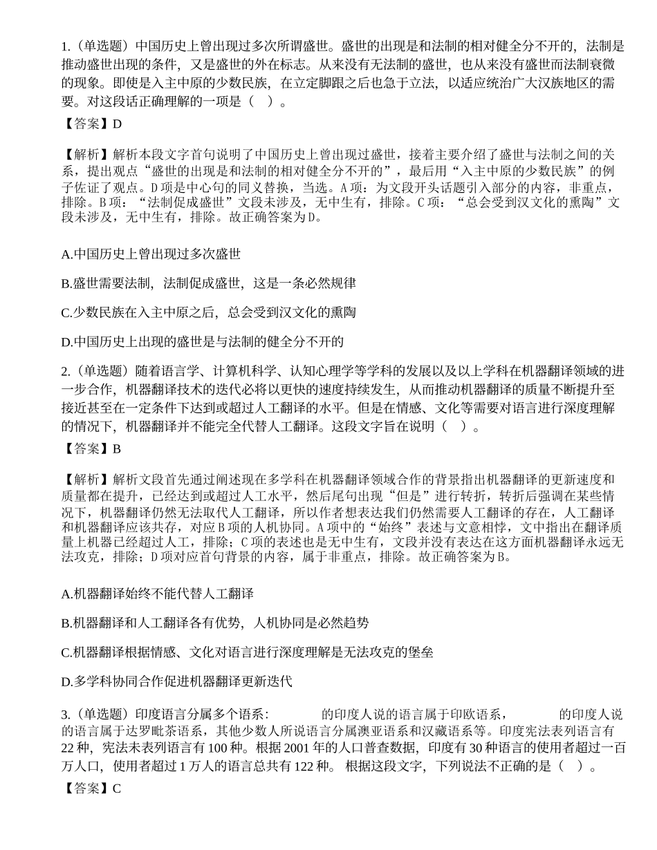 2019年7月27日天津市社区工作者招聘《综合能力测试》精选题.docx_第1页