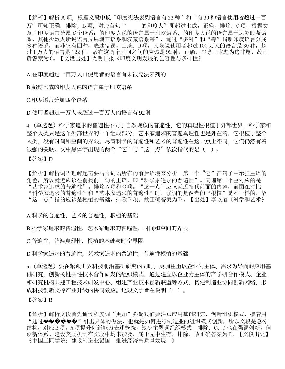 2019年7月27日天津市社区工作者招聘《综合能力测试》精选题.docx_第2页