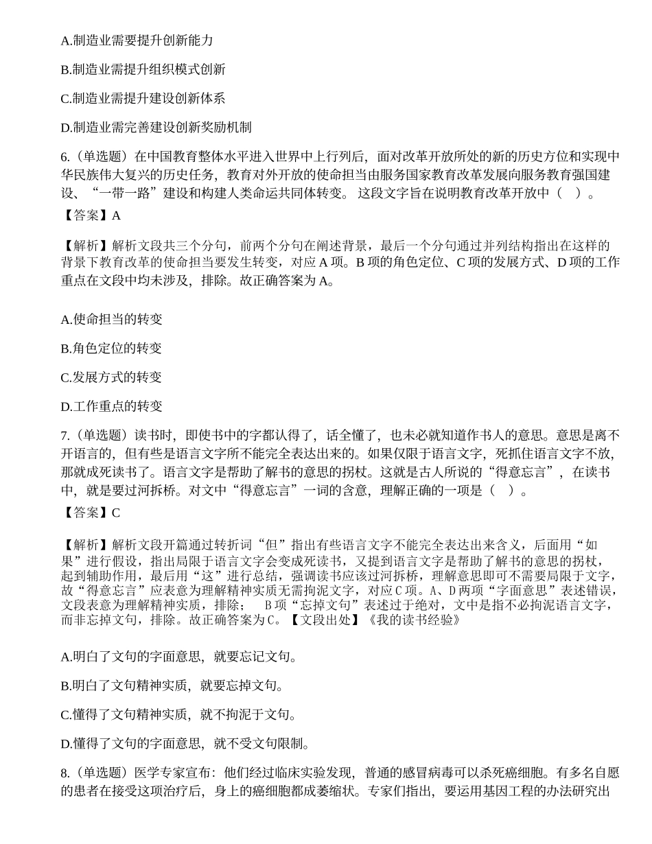 2019年7月27日天津市社区工作者招聘《综合能力测试》精选题.docx_第3页
