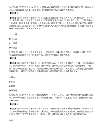 2019年7月31日广州市天河区公开招聘社区专职工作人员《公共基础知识》精选题.docx