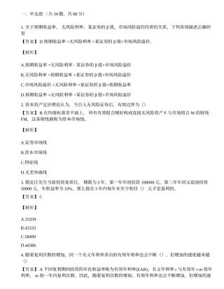 2019证券从业资考试证券投资顾问模拟试题及答案.docx
