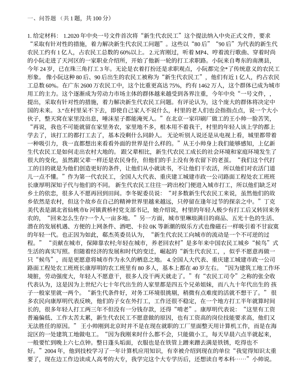 2020招警考试申论预测练习题及答案.docx_第1页
