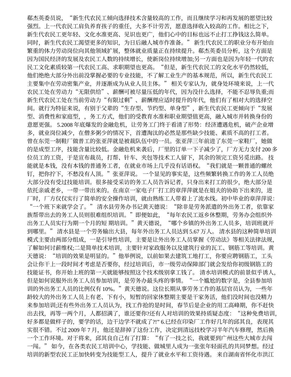 2020招警考试申论预测练习题及答案.docx_第2页