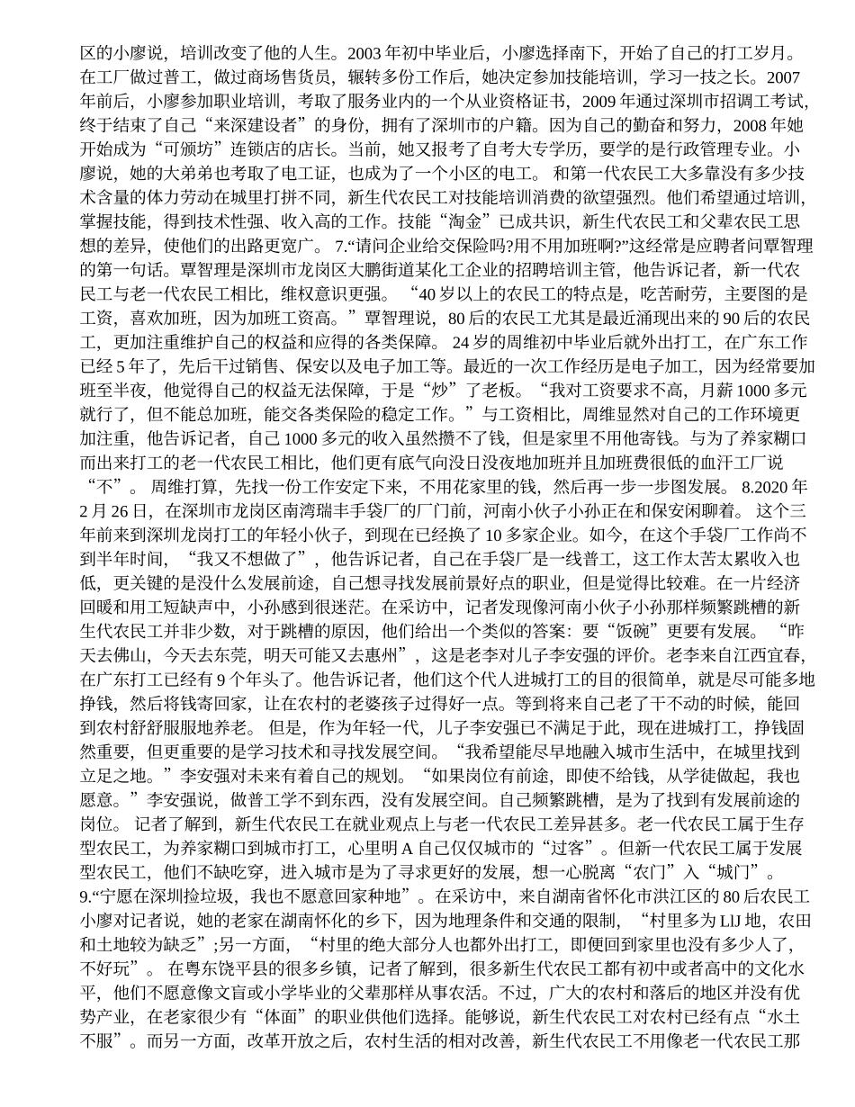 2020招警考试申论预测练习题及答案.docx_第3页