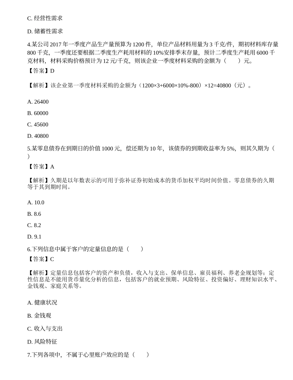 2021年《证券投资顾问业务》真题.docx_第2页