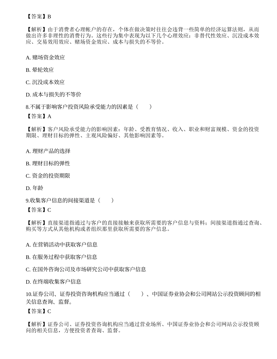 2021年《证券投资顾问业务》真题.docx_第3页