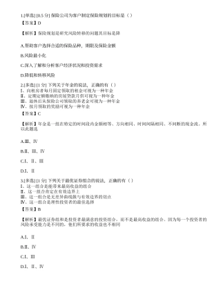 2021年《证券投资顾问业务》真题选题卷.docx