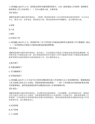 2021年1月16日陕西省西安市社区工作者招聘笔试试题.docx
