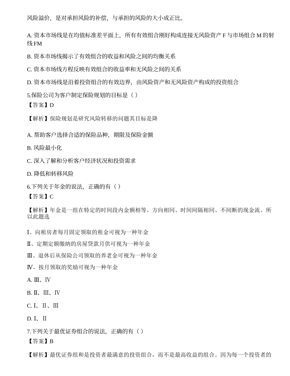 2021年4月《证券投资顾问业务》真题选题卷.docx_第2页